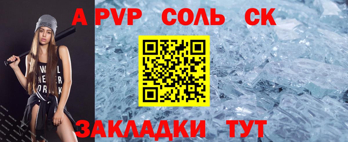 А ПВП Crystall  Alfa_PVP Соль  Вход с VPN  Alfa_PVP  Соликамск  Альфа ПВП СК 