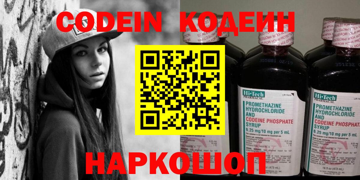 Кодеин Purple Drank Соликамск