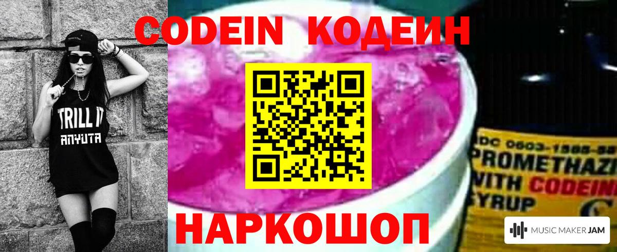 Кодеиновый сироп Lean Purple Drank  Вход с VPN  Соликамск  Кодеин напиток Lean (лин) 