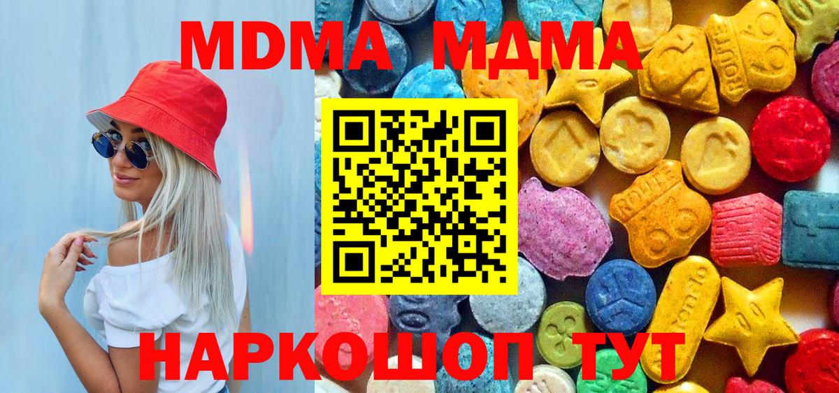 MDMA кристаллы Соликамск